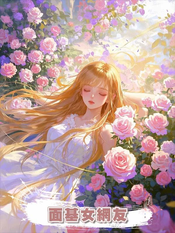 導遊男友在爾濱面基女網友後,我果斷退婚,他卻求我回頭