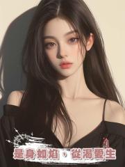 是身如焰,從渴愛生