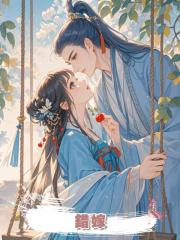錯嫁