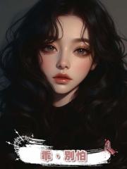 乖,別怕