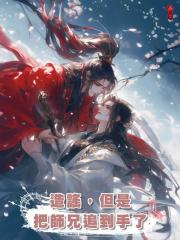 造謠,但是把師兄追到手了