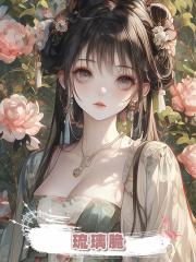 琉璃脆