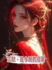 沉默,是今晚的僵屍
