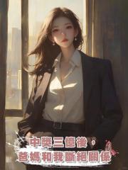 中獎三億後,爸媽和我斷絕關係