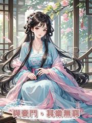 與妾鬥,其樂無窮