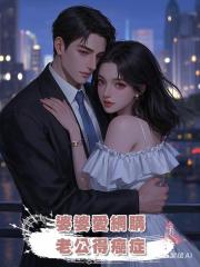 婆婆愛網購,老公得癌症