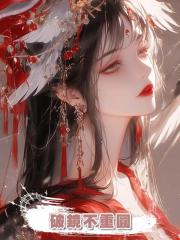 破鏡不重圓