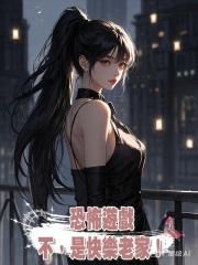 恐怖遊戲?不,是快樂老家!