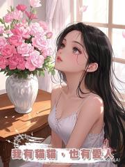 我有貓貓,也有愛人