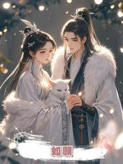 如願
