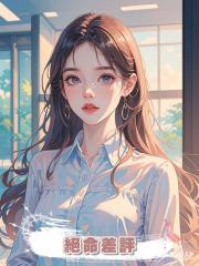 絕命差評