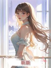 斬斷