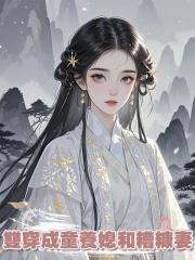 和閨蜜雙穿成童養媳和糟糠妻後,我們雙雙死遁,文武狀元悔瘋了