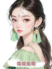 熠熠笙輝