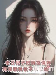 老公兒子把我當保姆,再見面時我皺眉問:你們是誰?
