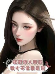 狂懟煩人親戚,已讀亂回,我才不做受氣包