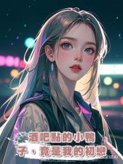 酒吧點的小鴨子,竟是我的初戀