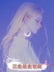 結婚三金全是金包銀,我找老公對質,卻被他反咬一口併發到網上讓我被網曝