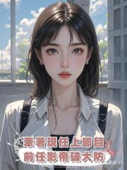 牽著現任上節目,前任影帝破大防