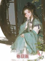 春日遙