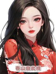 春山自此綠
