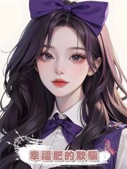 幸福肥的欺騙