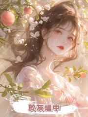 於灰燼中