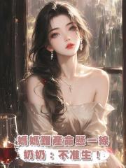 媽媽難產命懸一線,奶奶:不準生!我乖孫要零點出生才是狀元命