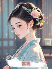 雲嫵