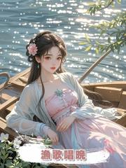 漁歌唱晚