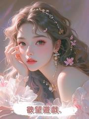 欲望遊戲.