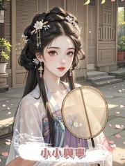 小小與寧